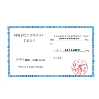 国家信息系统安全等级保护第三级认证