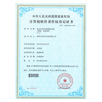 计算机软件著作权登记证书