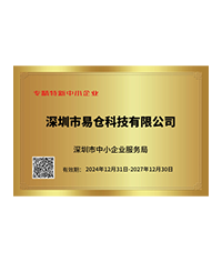 专精特新中小企业