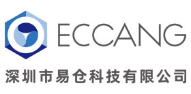 深圳市易仓科技有限公司