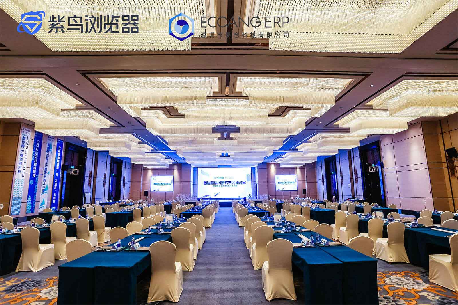 第五届跨境电商科技大会