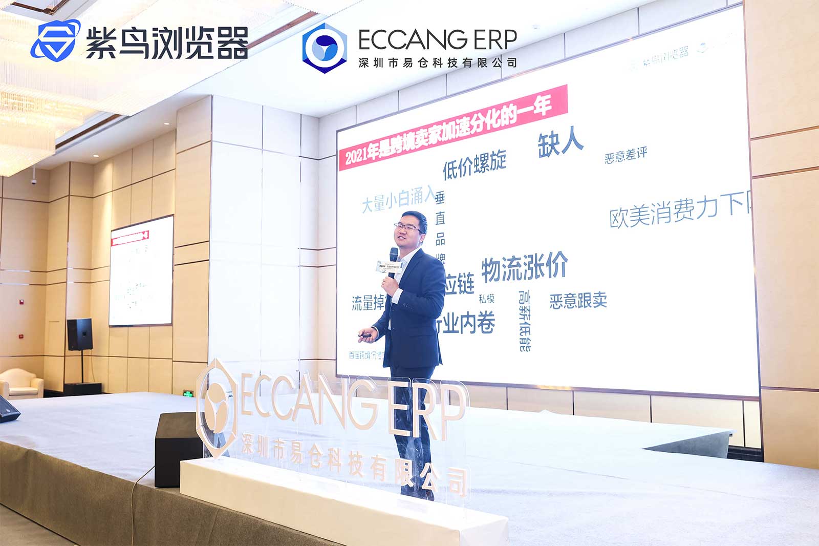 第五届跨境电商科技大会