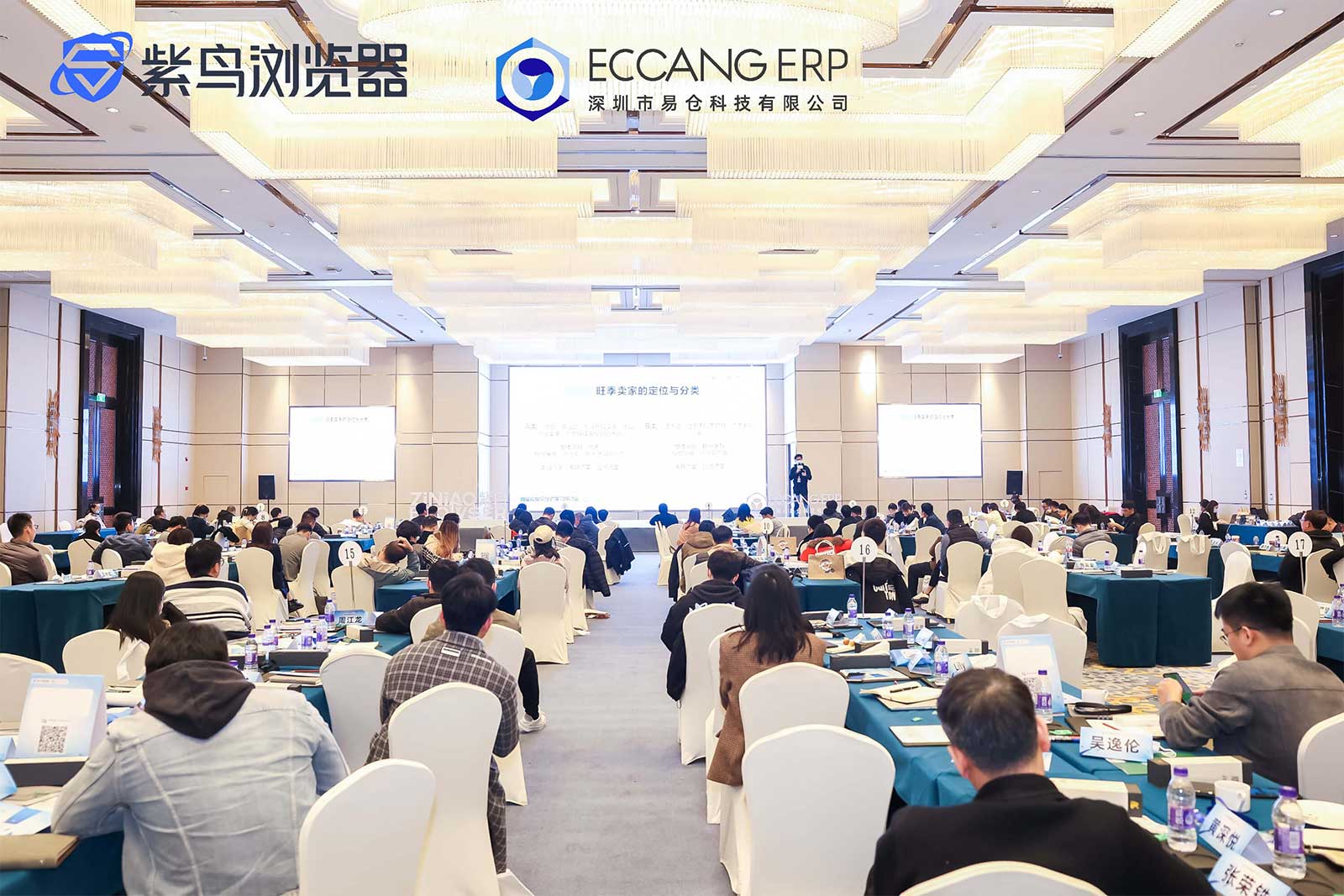 第五届跨境电商科技大会
