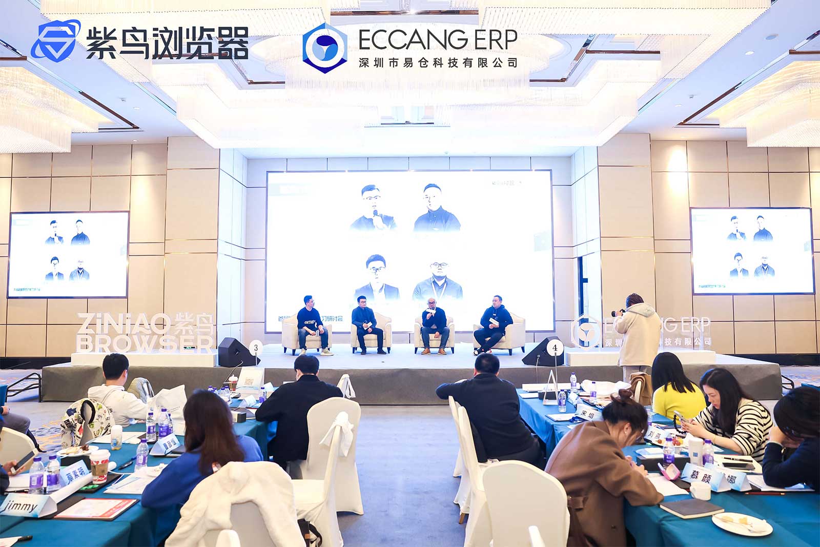 第五届跨境电商科技大会