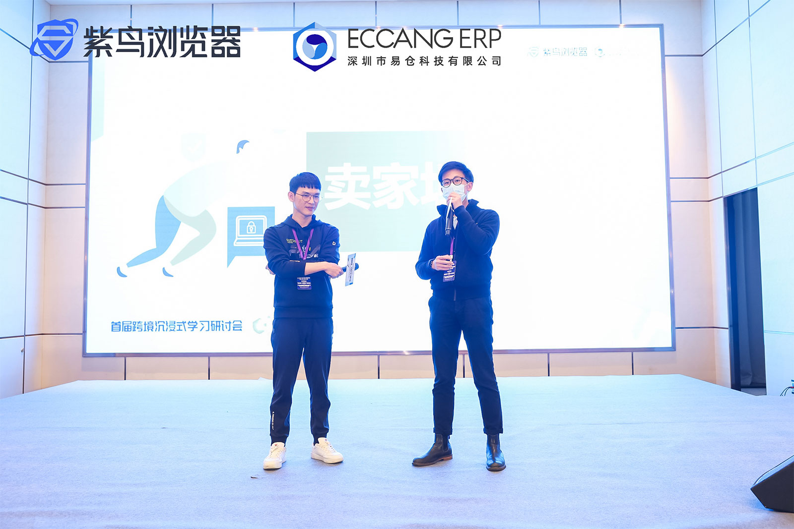 第五届跨境电商科技大会