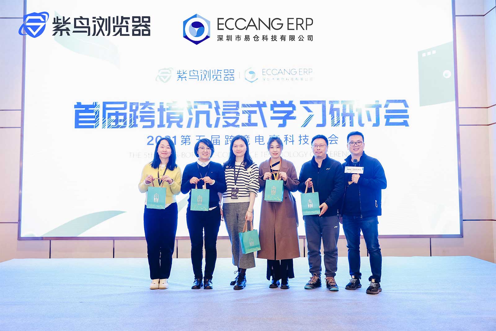 第五届跨境电商科技大会
