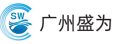 广州盛为