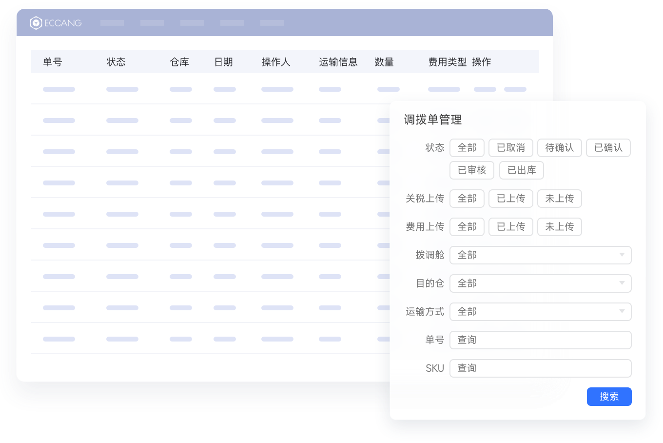 调拨流转