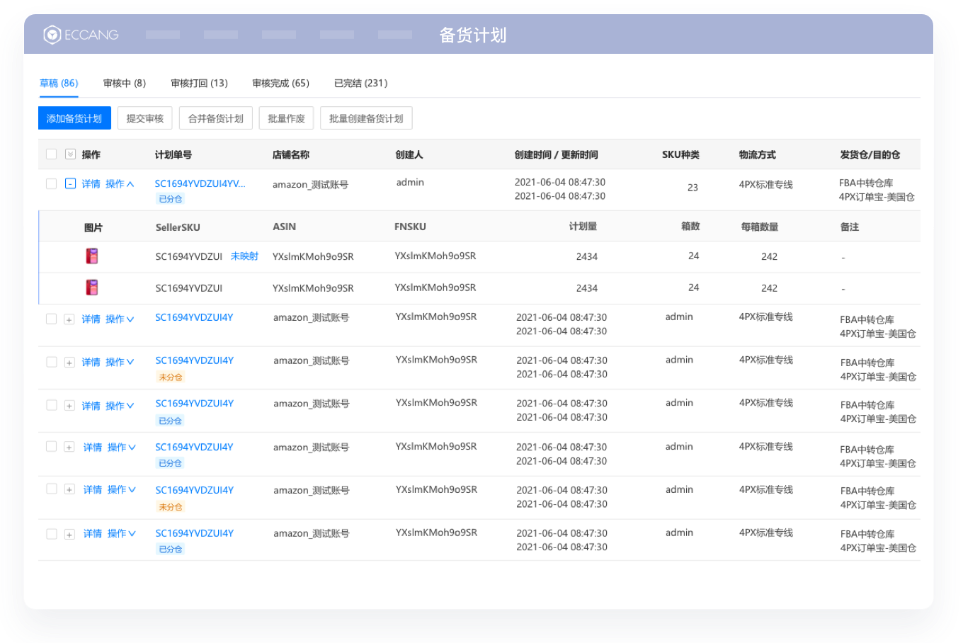 FBA头程管理