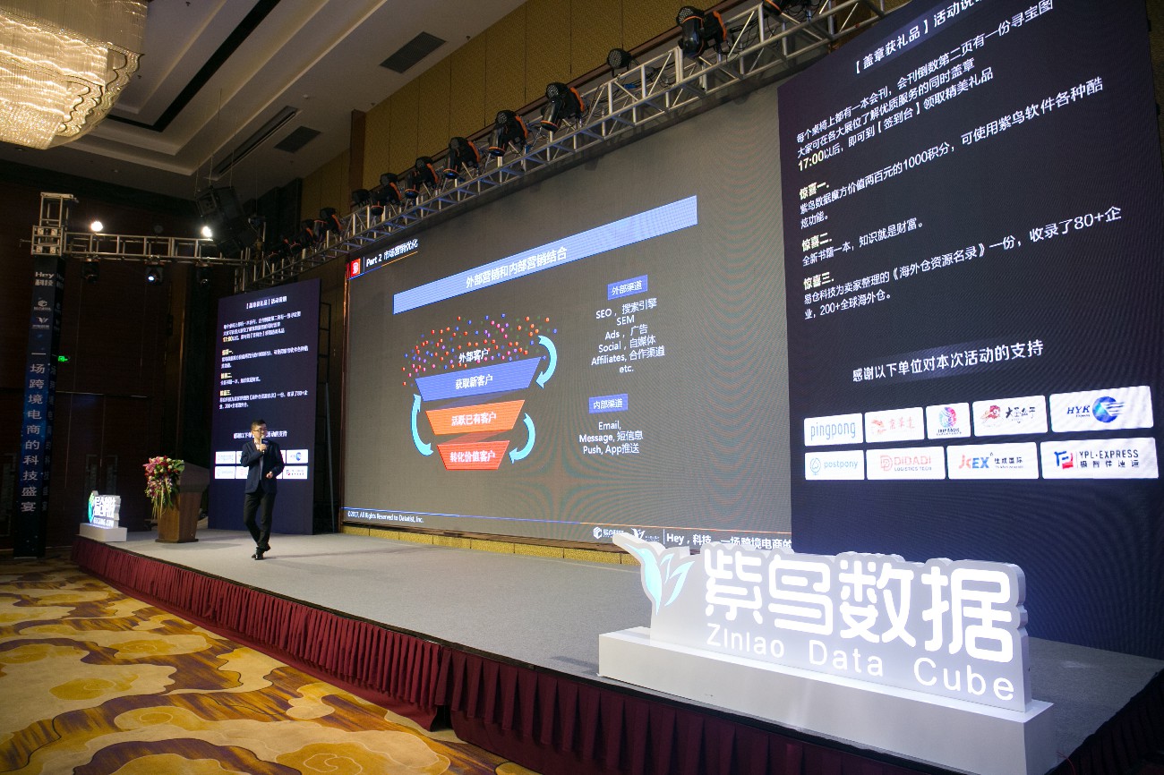 第一届跨境电商科技大会