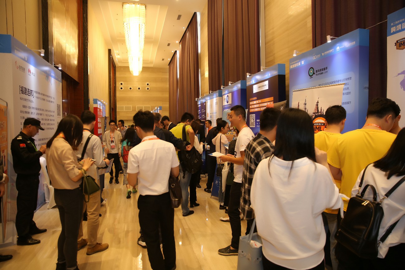 第二届跨境电商科技大会