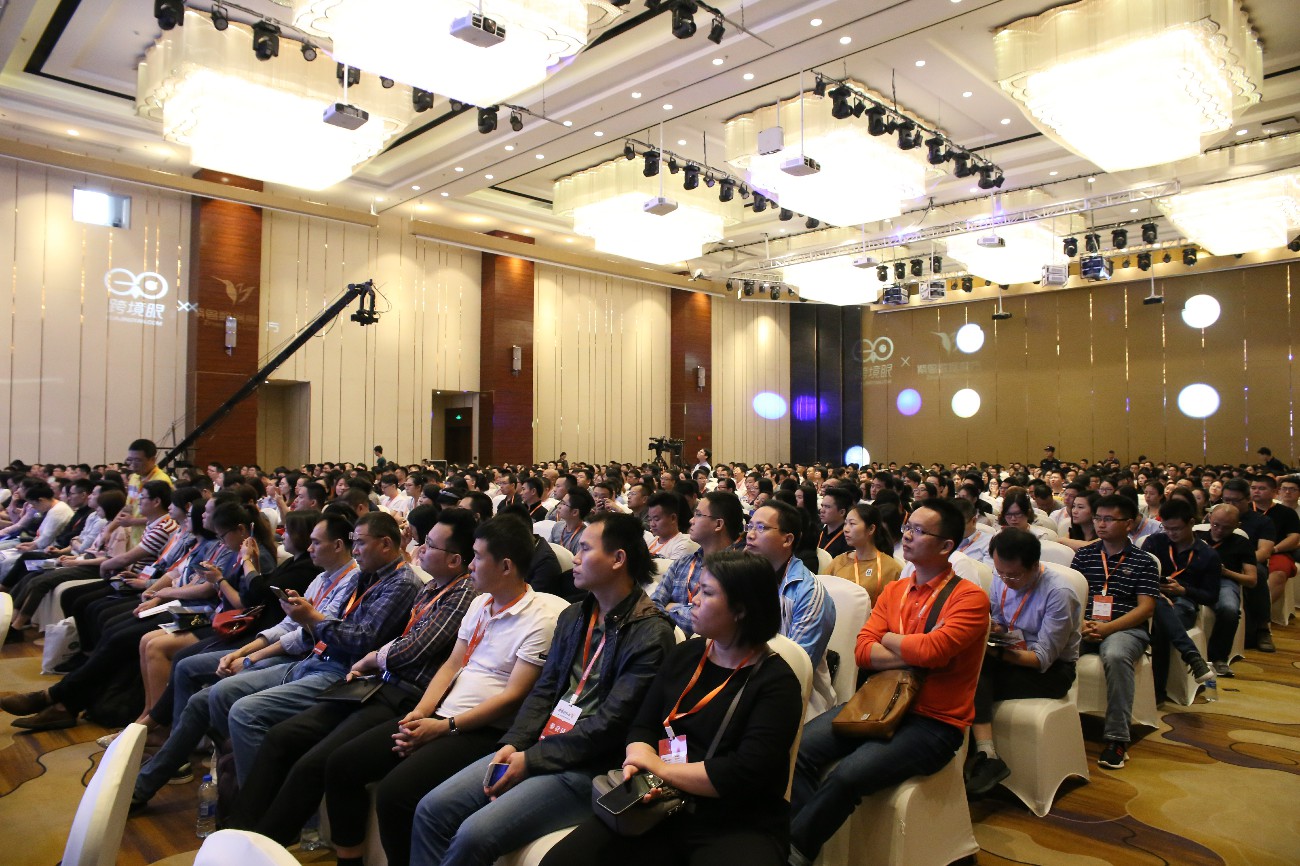 第二届跨境电商科技大会