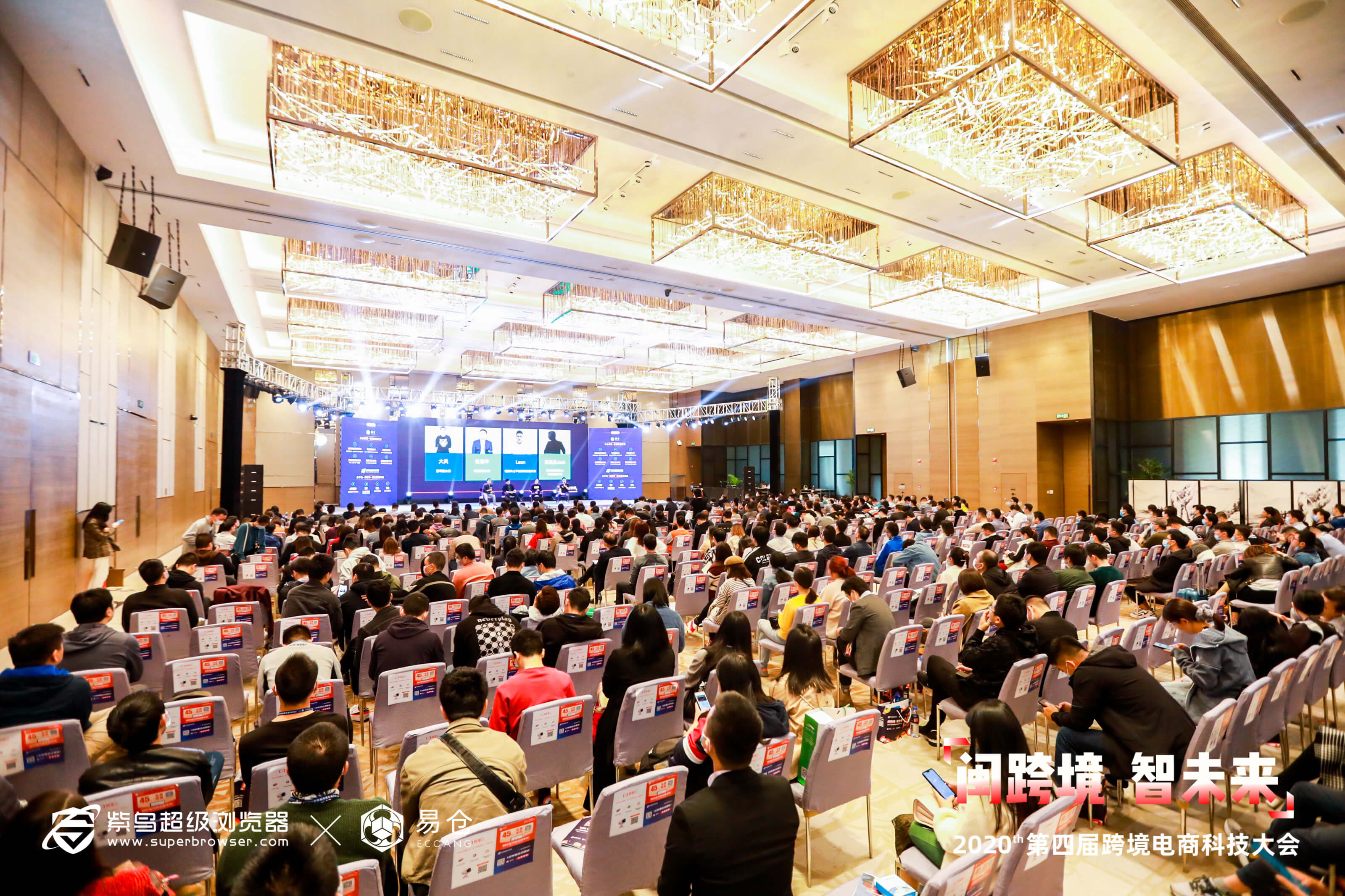 第四届跨境电商科技大会