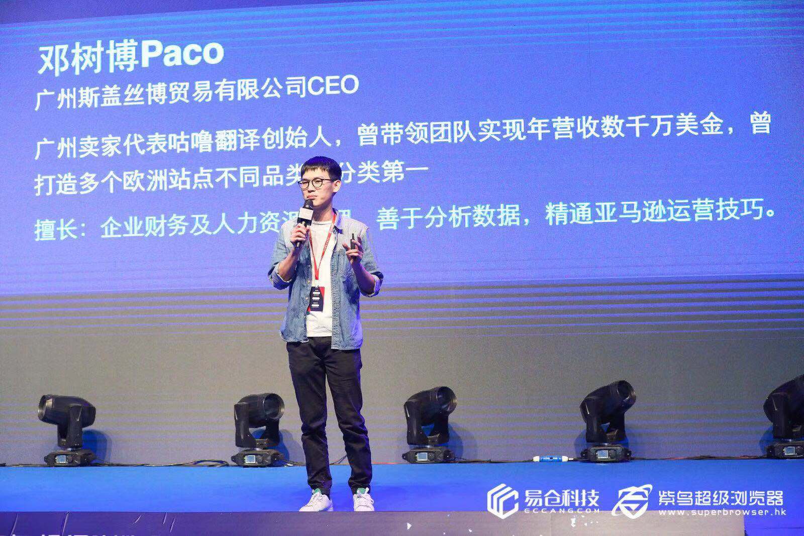 第三届跨境电商科技大会