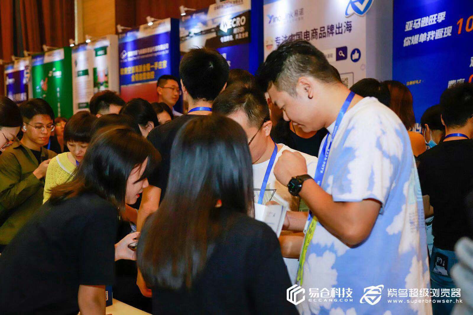 第三届跨境电商科技大会
