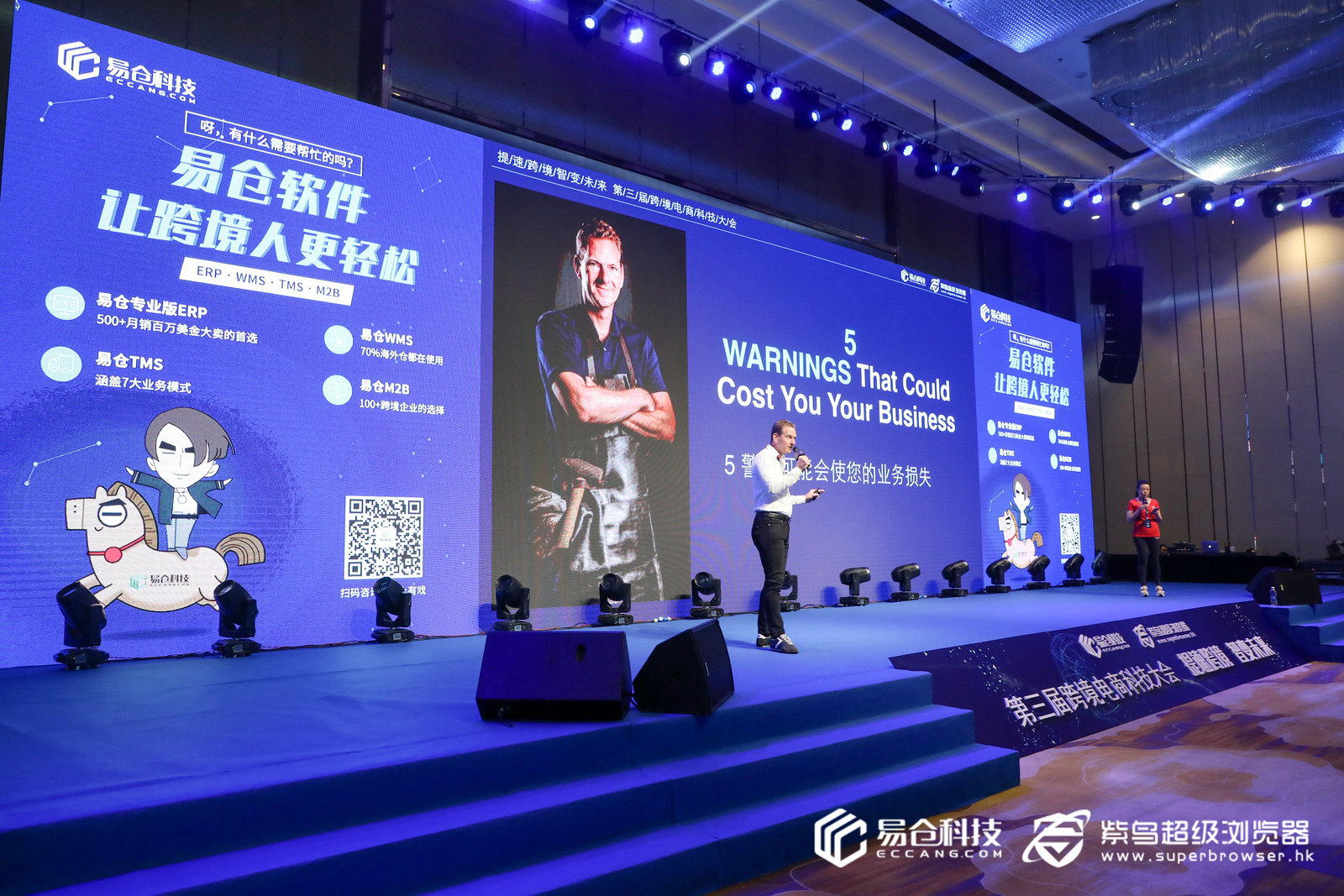第三届跨境电商科技大会
