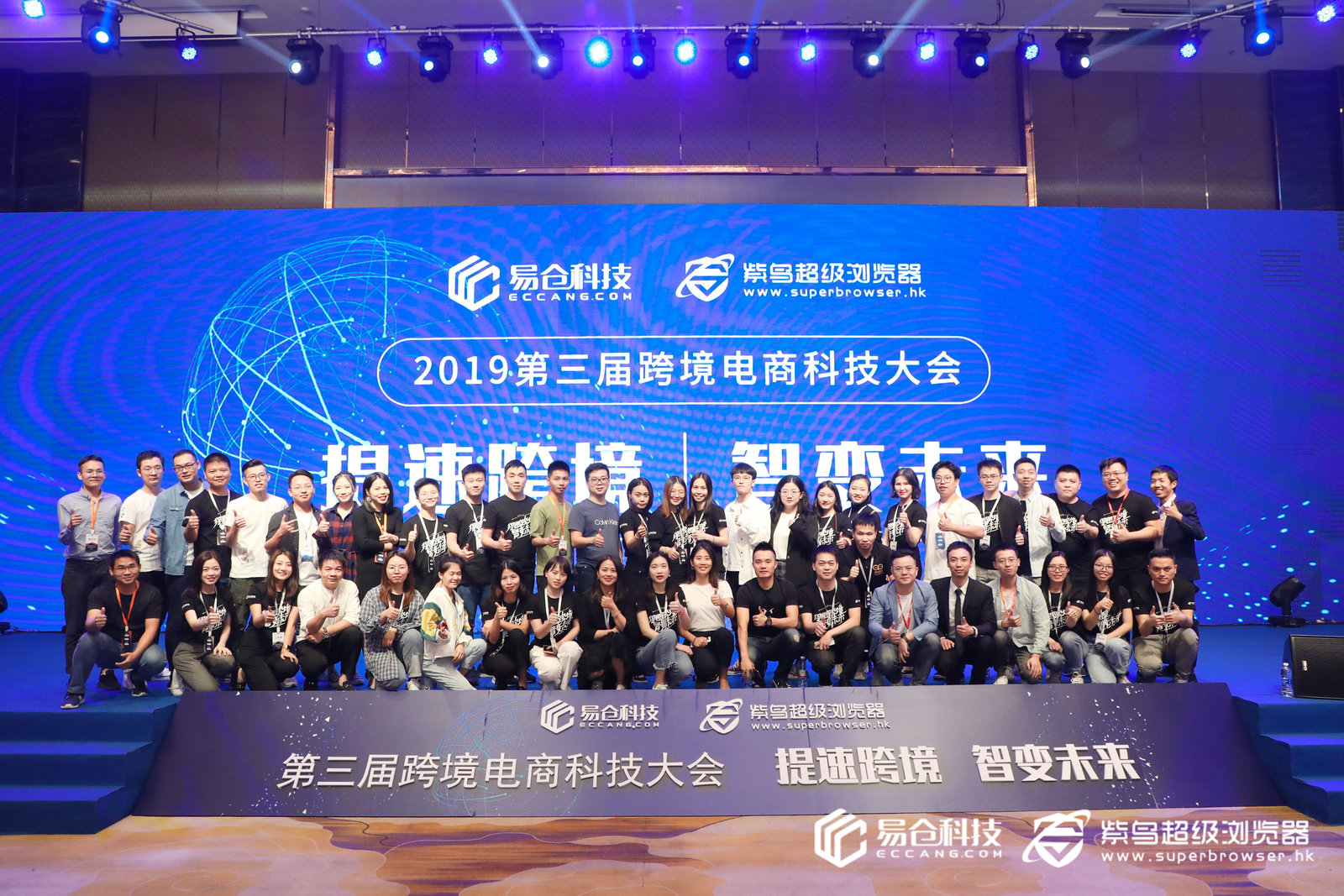 第三届跨境电商科技大会