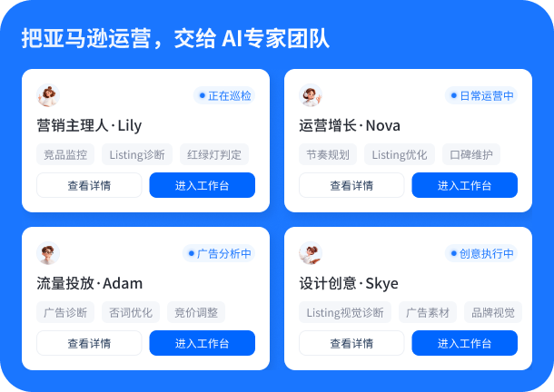 麦多AI - 把亚马逊运营交给AI专家团队