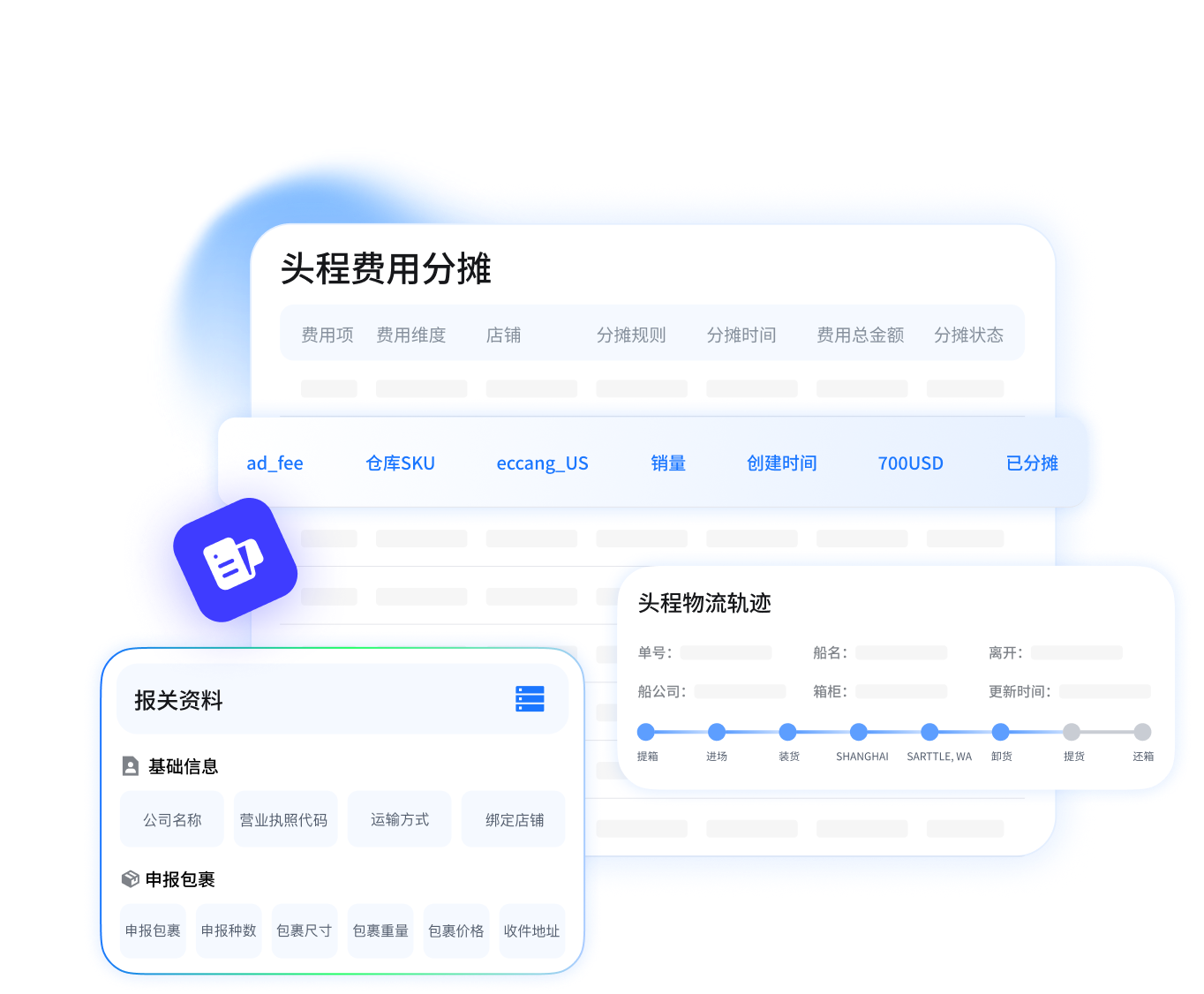 头程降本