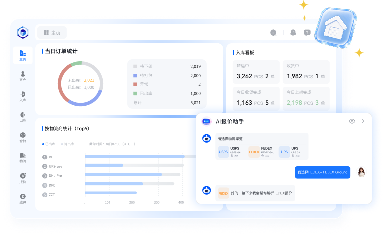 易仓WMS入库看板与AI报价助手界面