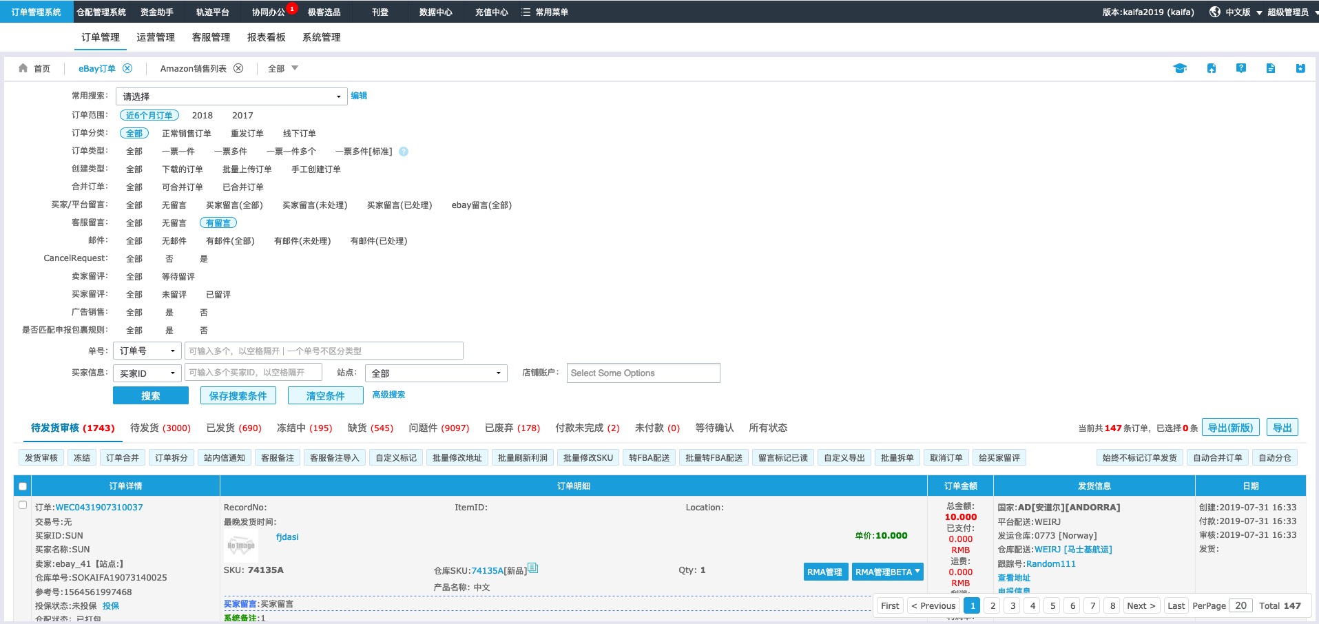 易仓跨境ERP V2.9.8 8月版本功能更新亮点 V2.9.8版本发布要点1.jpg