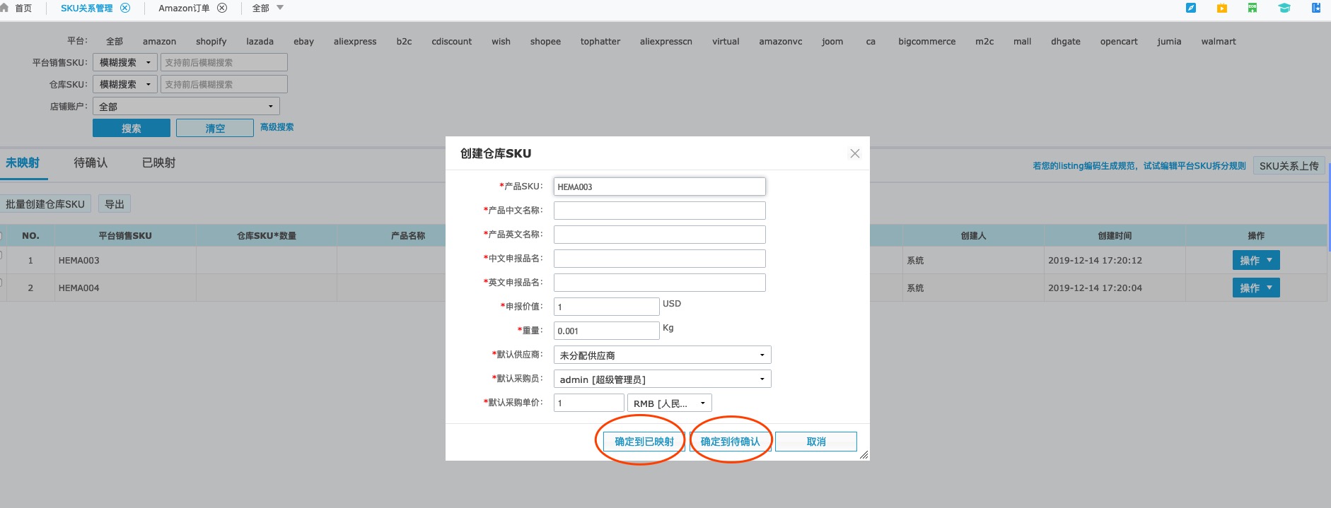创建仓库SKU 创建仓库SKU.jpg