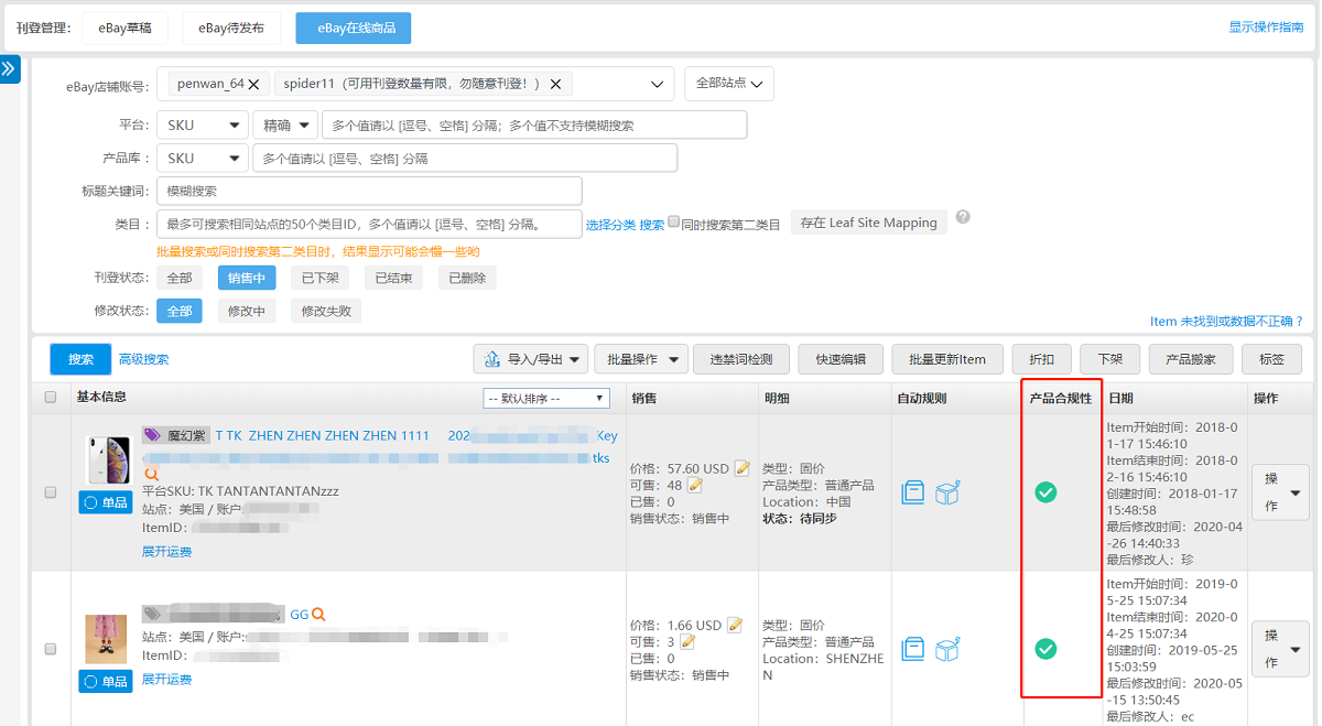 eBay产品合规性检测 eBay产品合规性检测.png