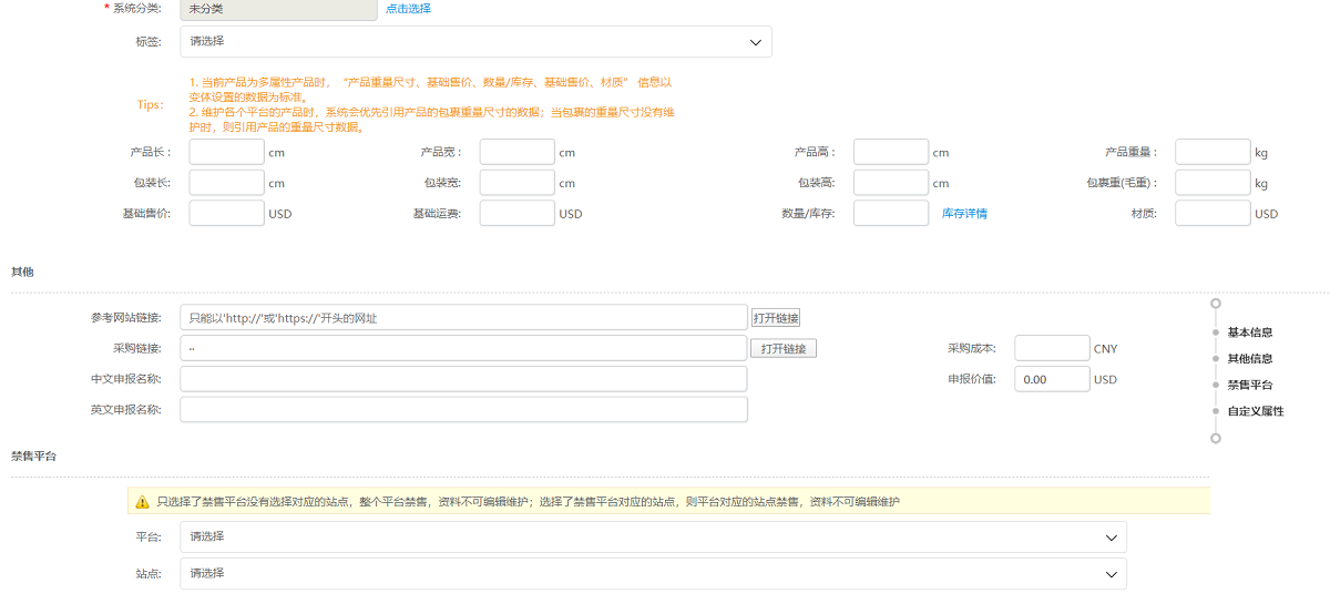 刊登系统产品资料维护页面优化 刊登系统产品资料维护页面优化.png