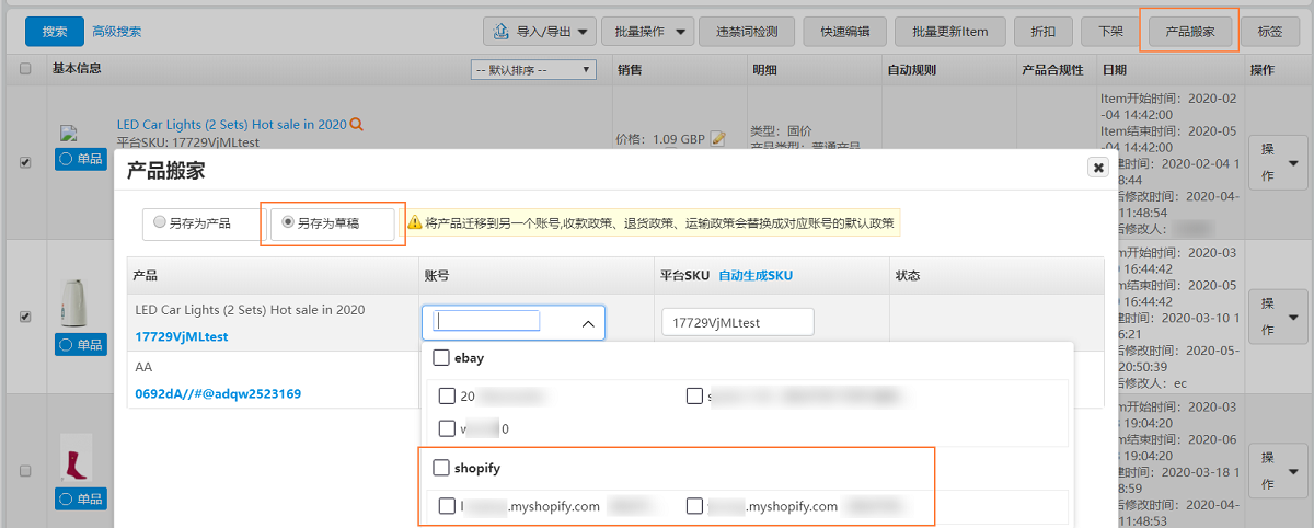 shopify平台草稿 shopify平台草稿.png