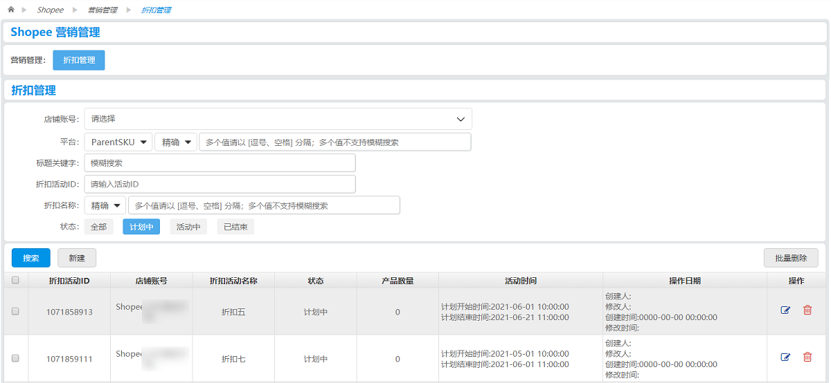shopee营销管理 shopee营销管理.png