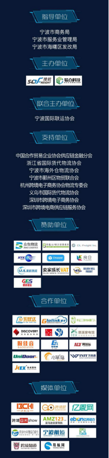 2019中国跨境电商物流高峰论坛.png