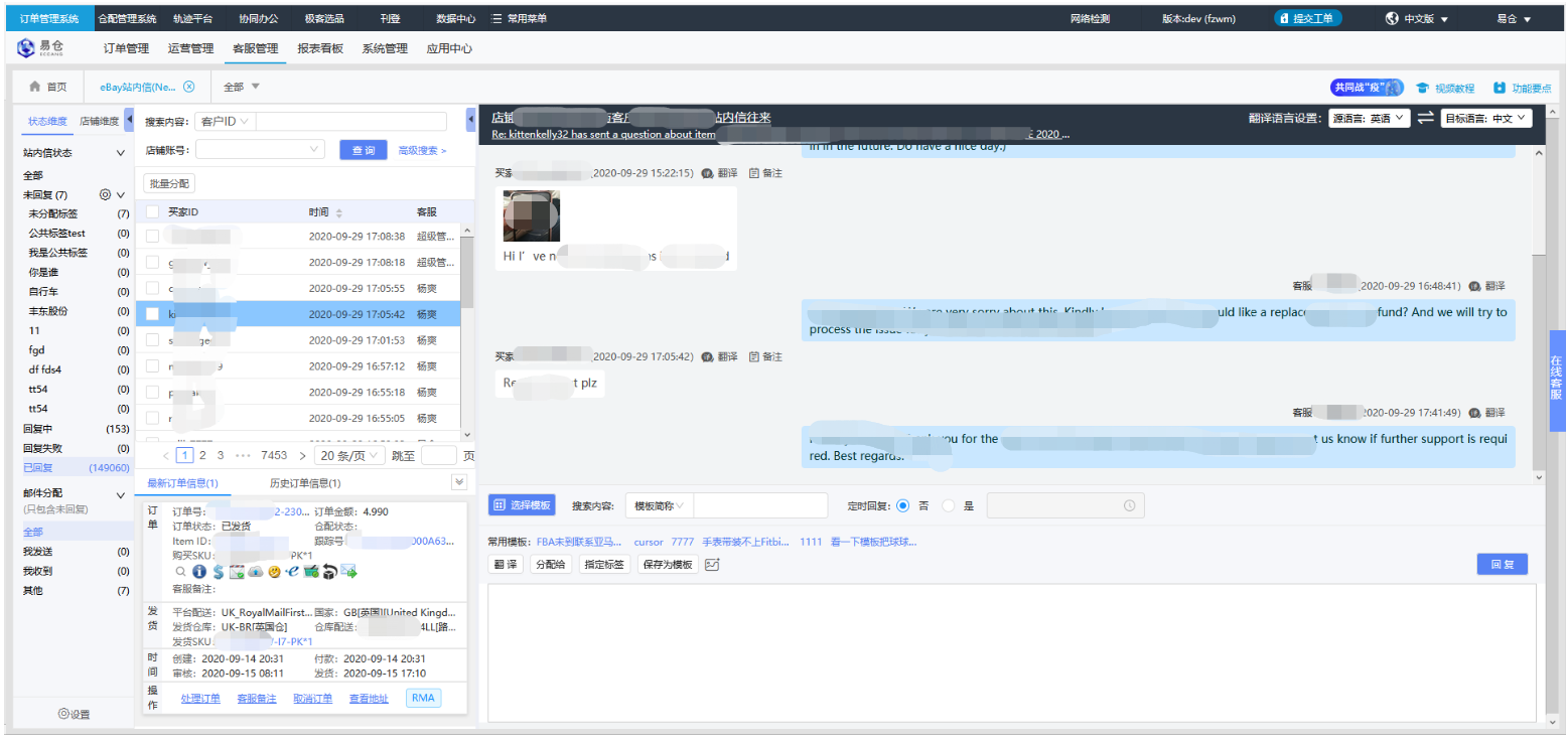 易仓跨境电商ERP V2.20.10 11月版本功能更新亮点