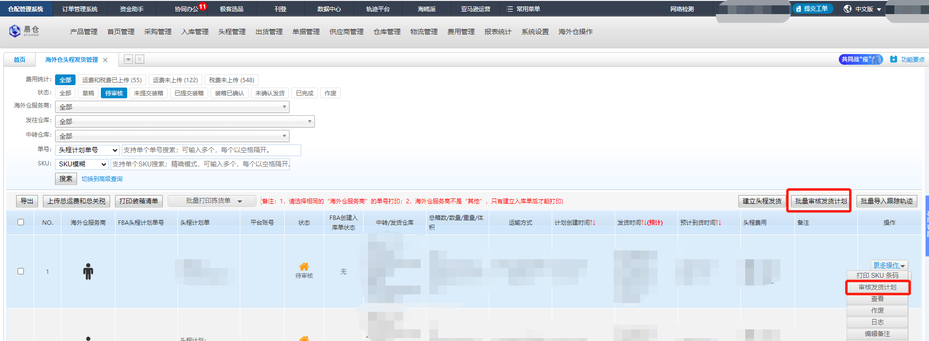 易仓跨境电商ERP V2.20.10 11月版本功能更新亮点
