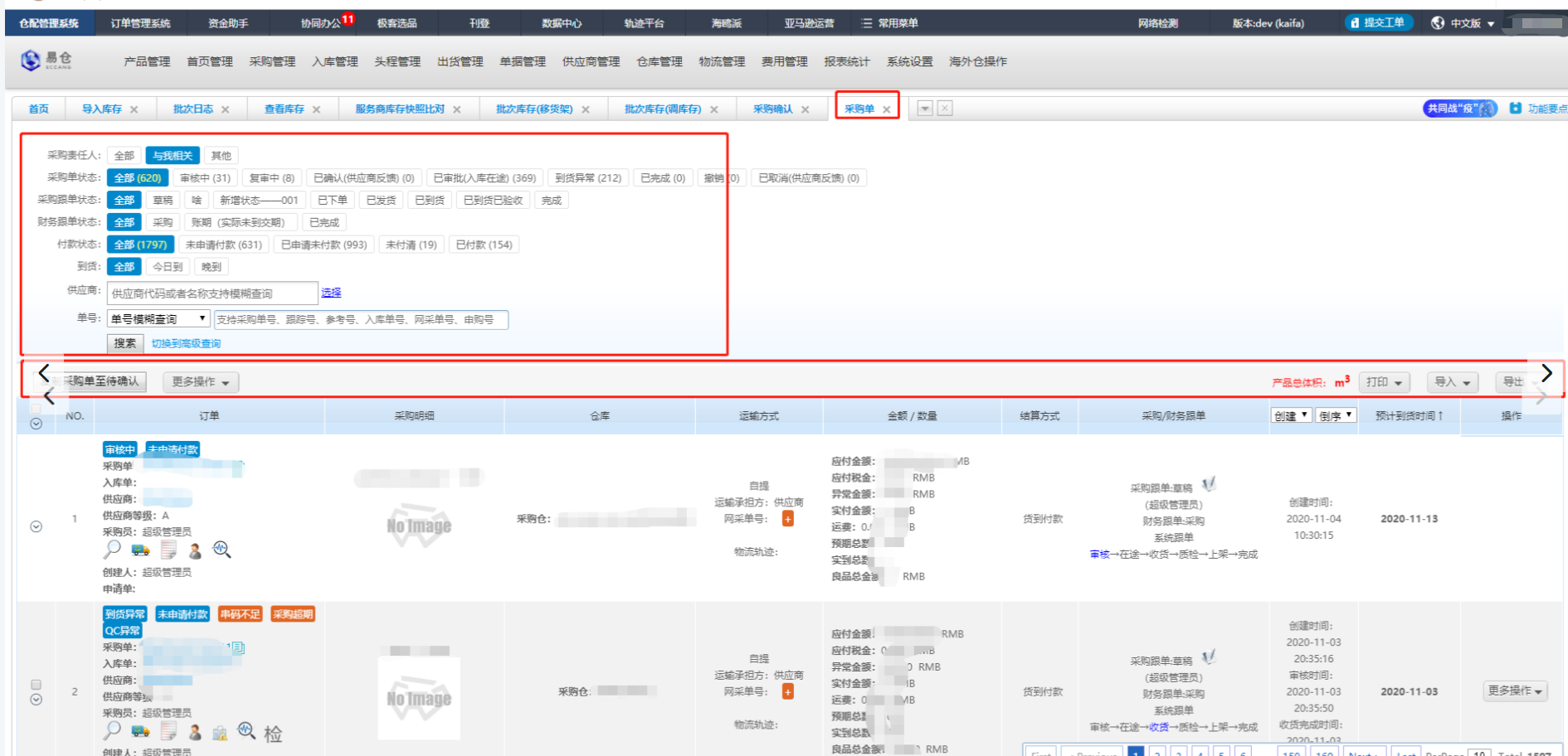 易仓跨境电商ERP V2.20.10 11月版本功能更新亮点