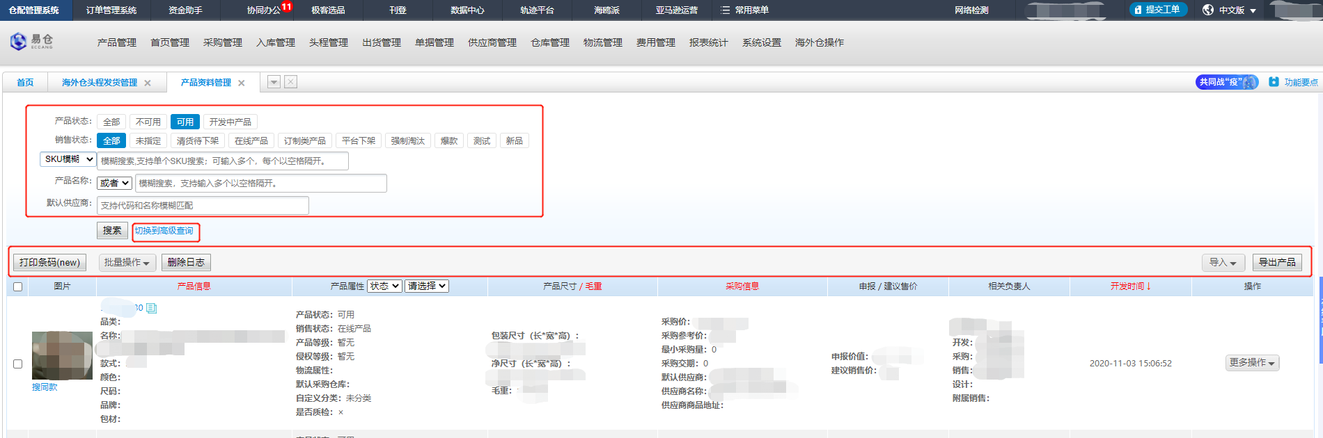 易仓跨境电商ERP V2.20.10 11月版本功能更新亮点
