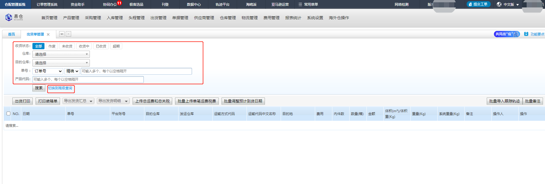 易仓跨境电商ERP V2.20.11