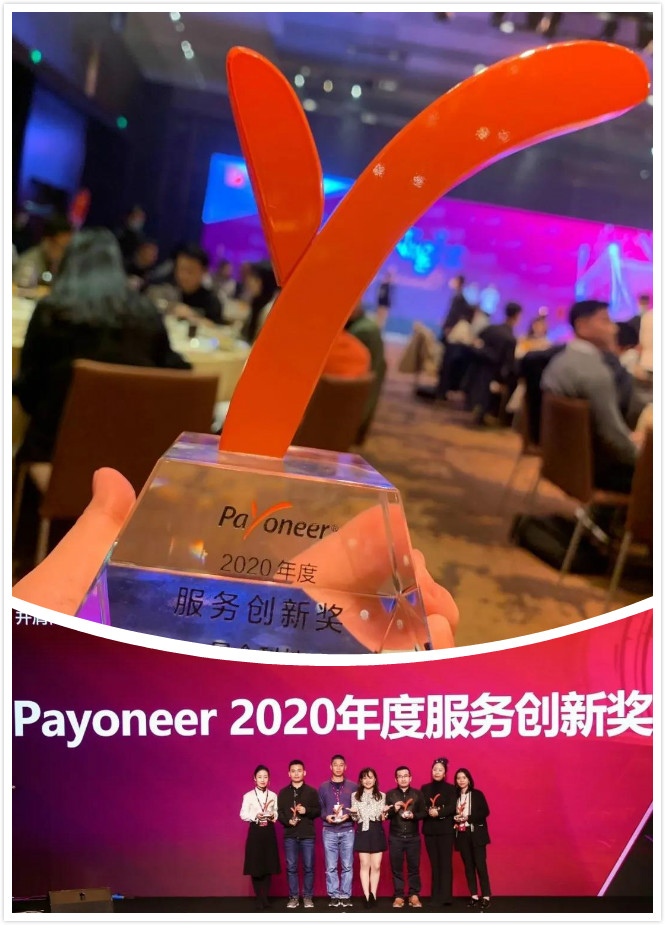 易仓科技再次荣获Payoneer2020年度服务创新奖