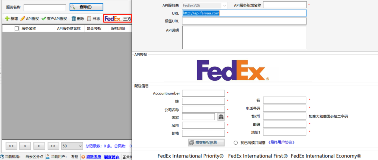 Fedex第三方授权