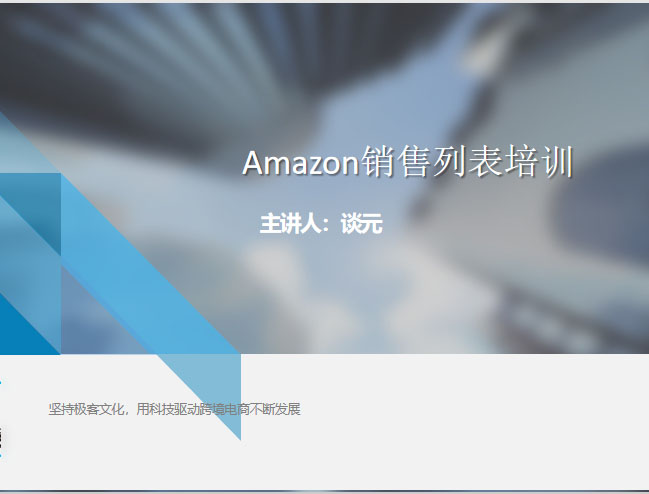 Amazon销售列表