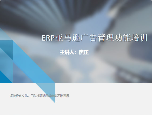 Amazon广告管理