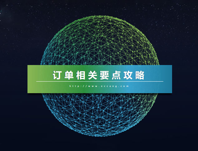 销售订单处理相关要点