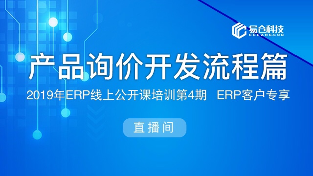 产品询价开发流程篇