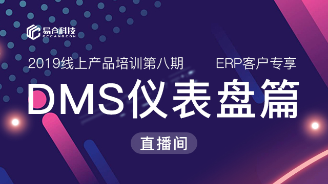 DMS仪表盘功能篇