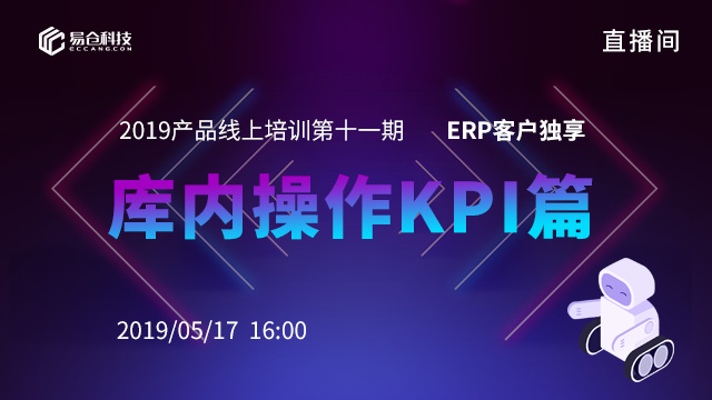 库内操作KPI考核篇