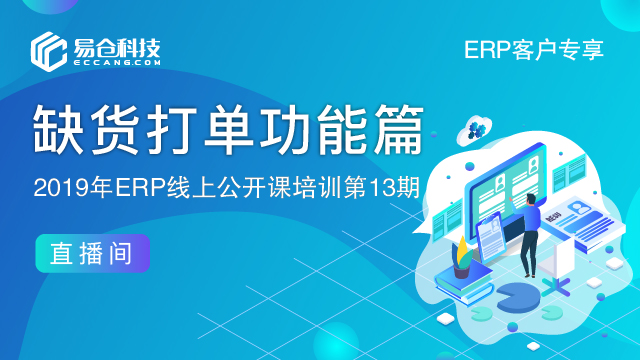 缺货打单篇