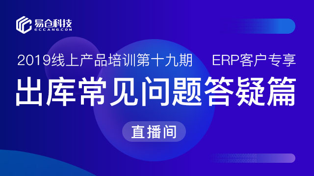 T-出库异常常见问题答疑篇