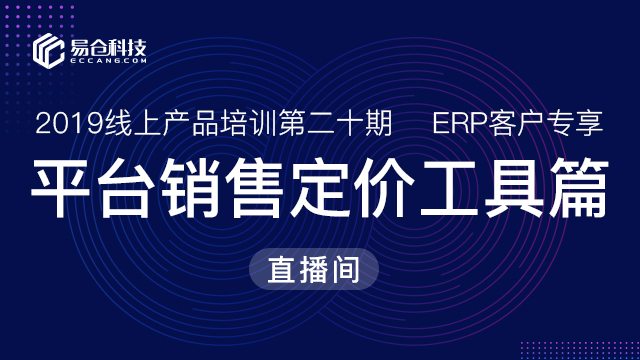 平台销售定价工具篇