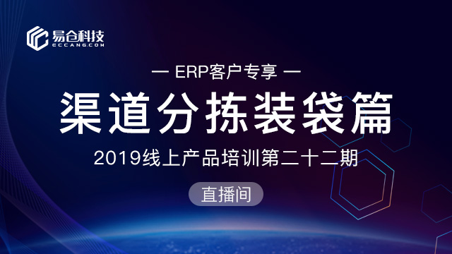 渠道分拣装袋篇