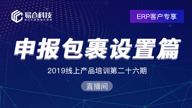 申报包裹设置篇
