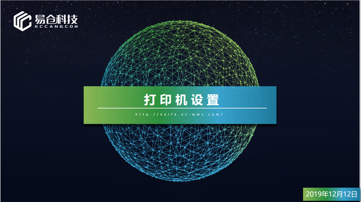 打印机设置